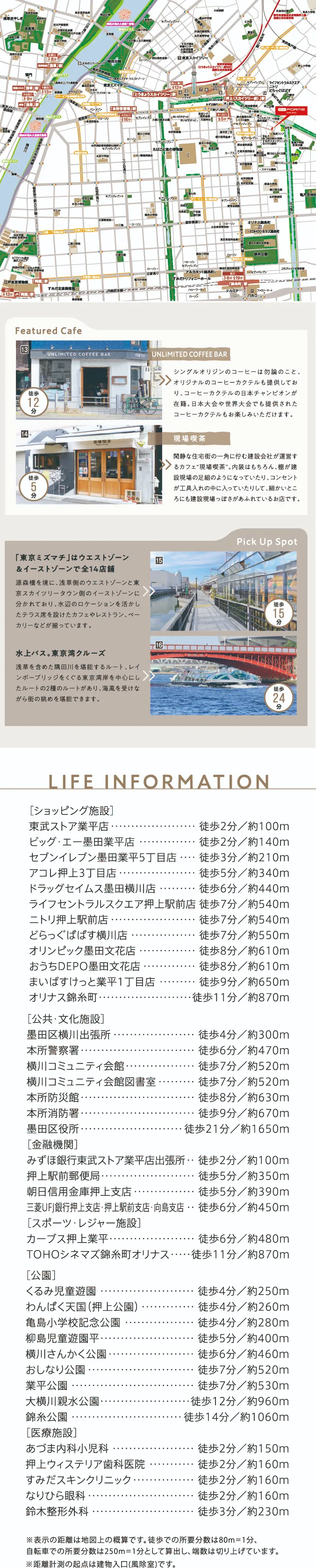 押上周辺の写真